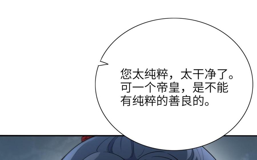 朕的皇后有问题韩漫全集-第67话 头上带点绿无删减无遮挡章节图片 