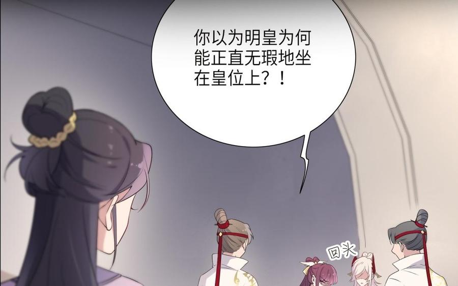 朕的皇后有问题韩漫全集-第67话 头上带点绿无删减无遮挡章节图片 