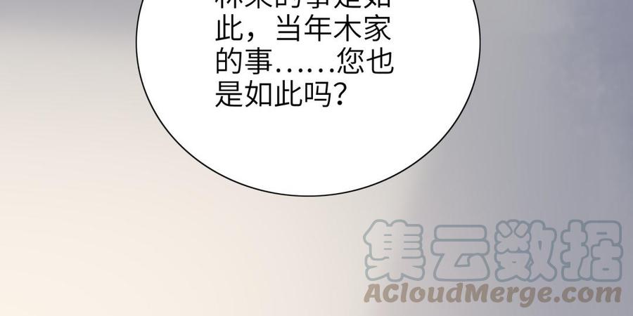 朕的皇后有问题韩漫全集-第67话 头上带点绿无删减无遮挡章节图片 