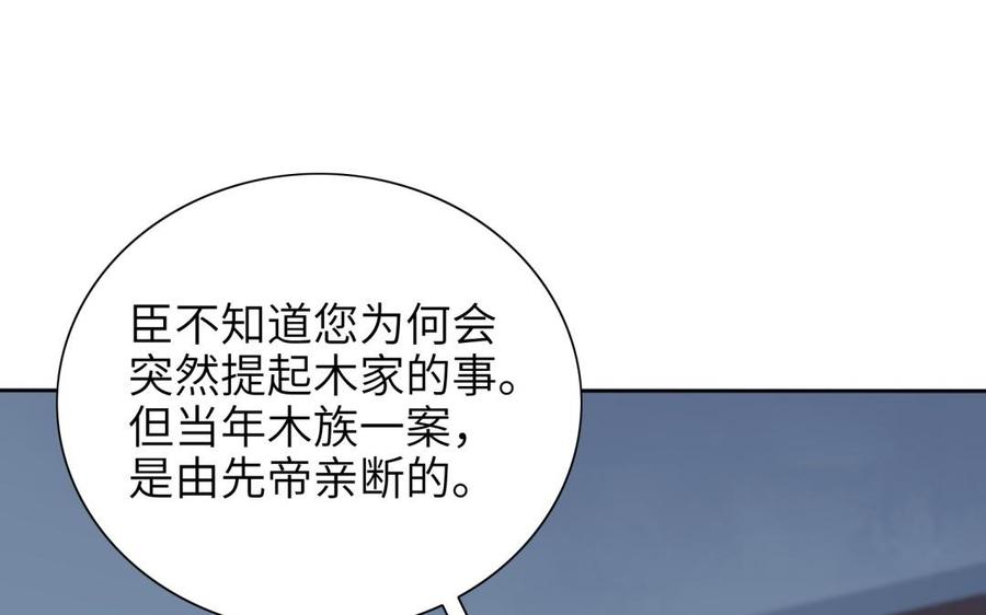 朕的皇后有问题韩漫全集-第67话 头上带点绿无删减无遮挡章节图片 