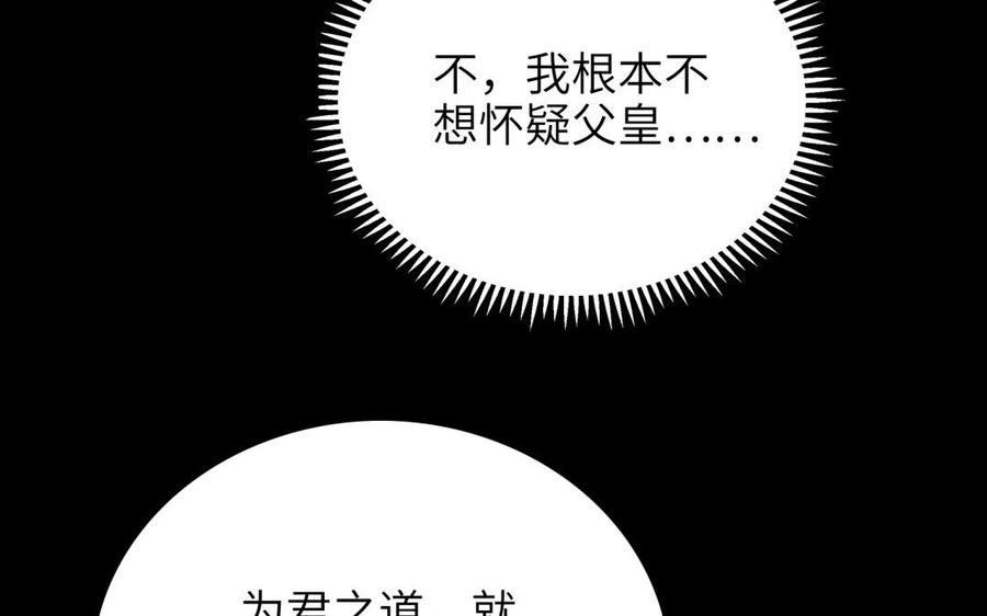 朕的皇后有问题韩漫全集-第67话 头上带点绿无删减无遮挡章节图片 