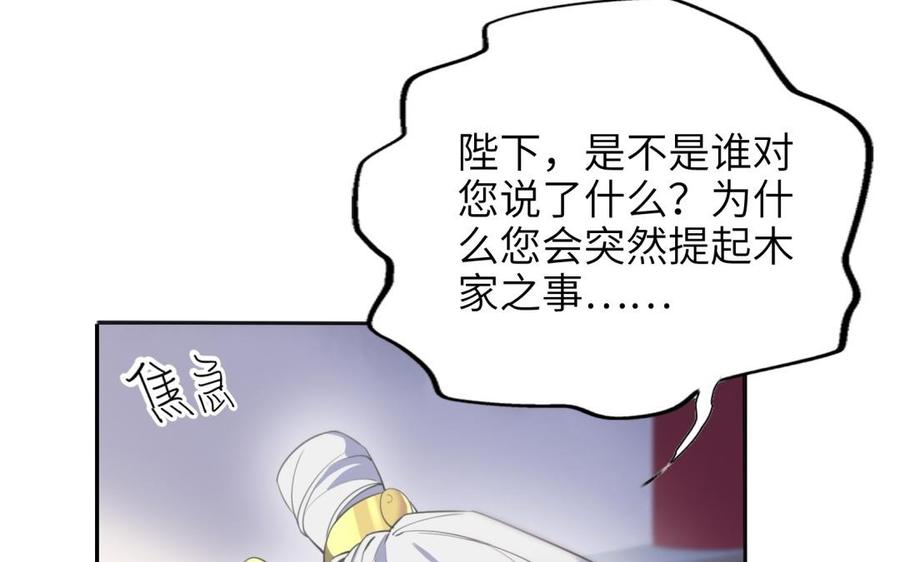 朕的皇后有问题韩漫全集-第67话 头上带点绿无删减无遮挡章节图片 