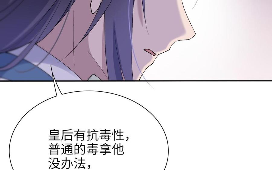 朕的皇后有问题韩漫全集-第68话 我爱着你无删减无遮挡章节图片 