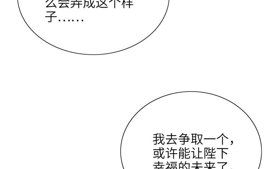 朕的皇后有问题韩漫全集-第68话 我爱着你无删减无遮挡章节图片 