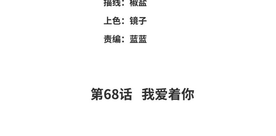 朕的皇后有问题韩漫全集-第68话 我爱着你无删减无遮挡章节图片 