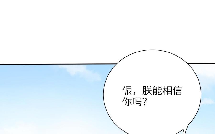 朕的皇后有问题韩漫全集-第68话 我爱着你无删减无遮挡章节图片 