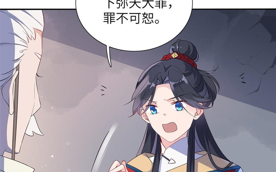 朕的皇后有问题韩漫全集-第7话 最糟糕的事态无删减无遮挡章节图片 