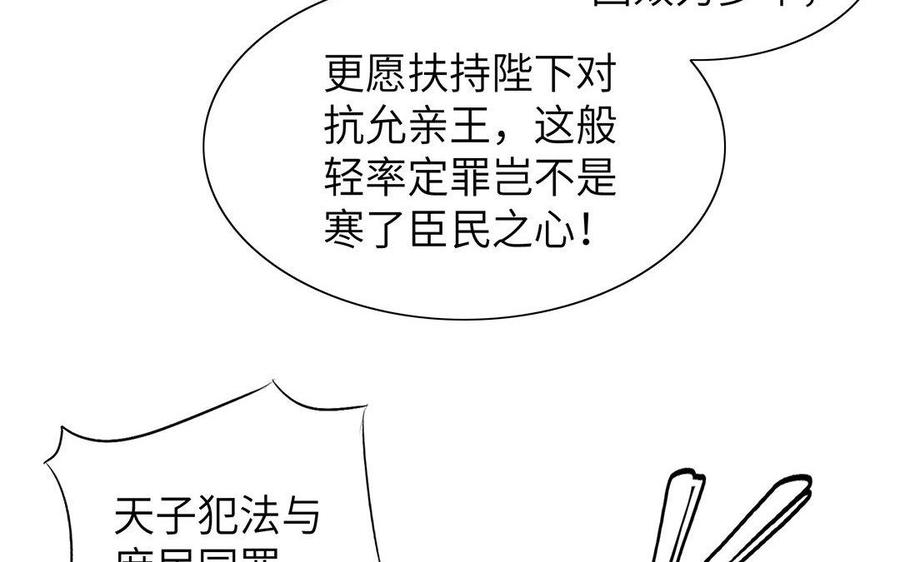 朕的皇后有问题韩漫全集-第7话 最糟糕的事态无删减无遮挡章节图片 