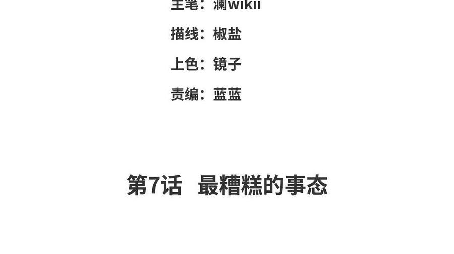 朕的皇后有问题韩漫全集-第7话 最糟糕的事态无删减无遮挡章节图片 