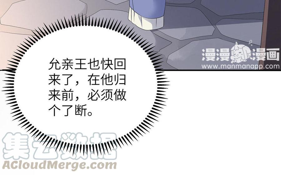 朕的皇后有问题韩漫全集-第7话 最糟糕的事态无删减无遮挡章节图片 