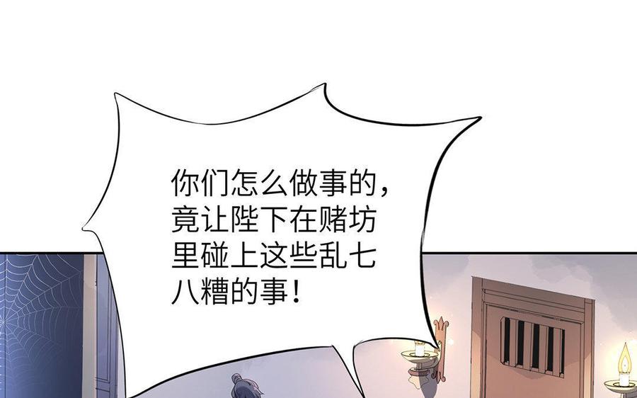 朕的皇后有问题韩漫全集-第7话 最糟糕的事态无删减无遮挡章节图片 