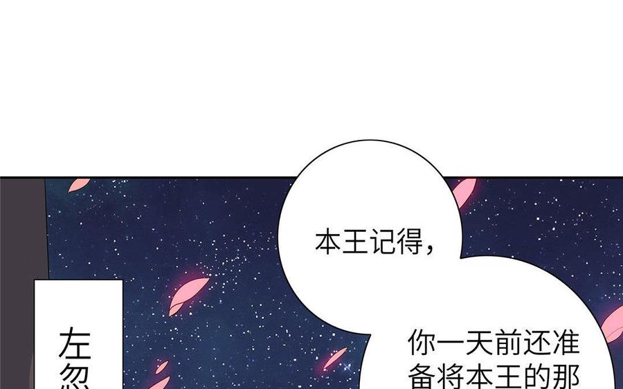朕的皇后有问题韩漫全集-第7话 最糟糕的事态无删减无遮挡章节图片 