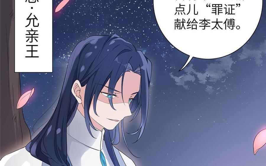 朕的皇后有问题韩漫全集-第7话 最糟糕的事态无删减无遮挡章节图片 