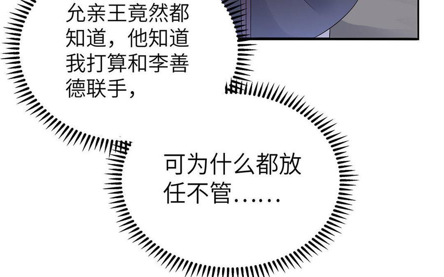 朕的皇后有问题韩漫全集-第7话 最糟糕的事态无删减无遮挡章节图片 