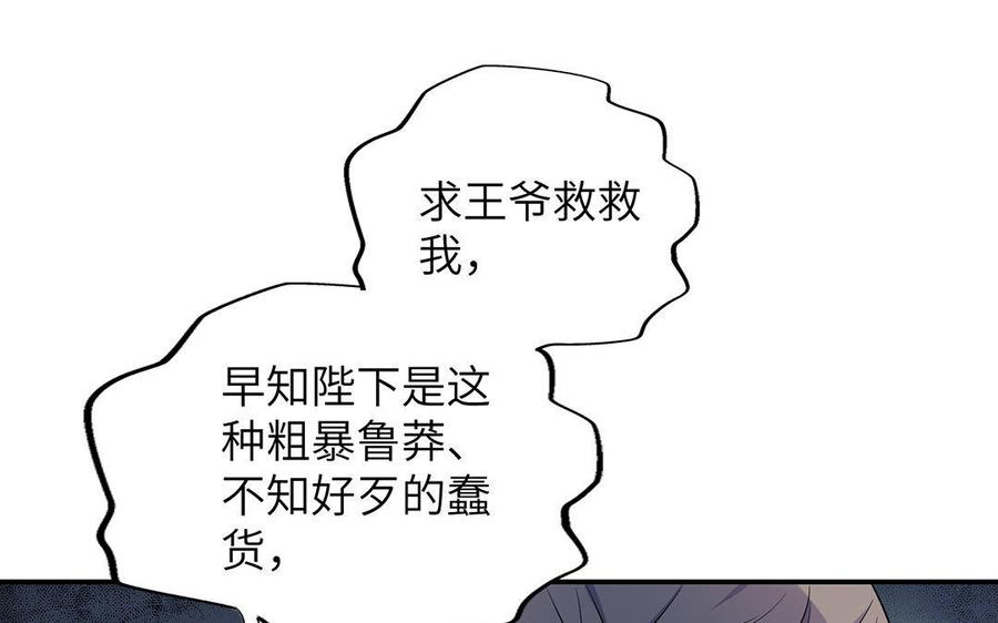 朕的皇后有问题韩漫全集-第7话 最糟糕的事态无删减无遮挡章节图片 