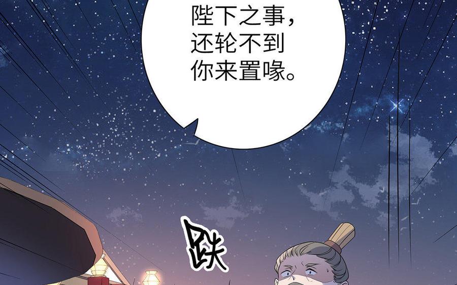 朕的皇后有问题韩漫全集-第7话 最糟糕的事态无删减无遮挡章节图片 