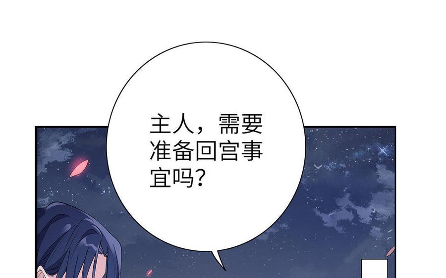 朕的皇后有问题韩漫全集-第7话 最糟糕的事态无删减无遮挡章节图片 