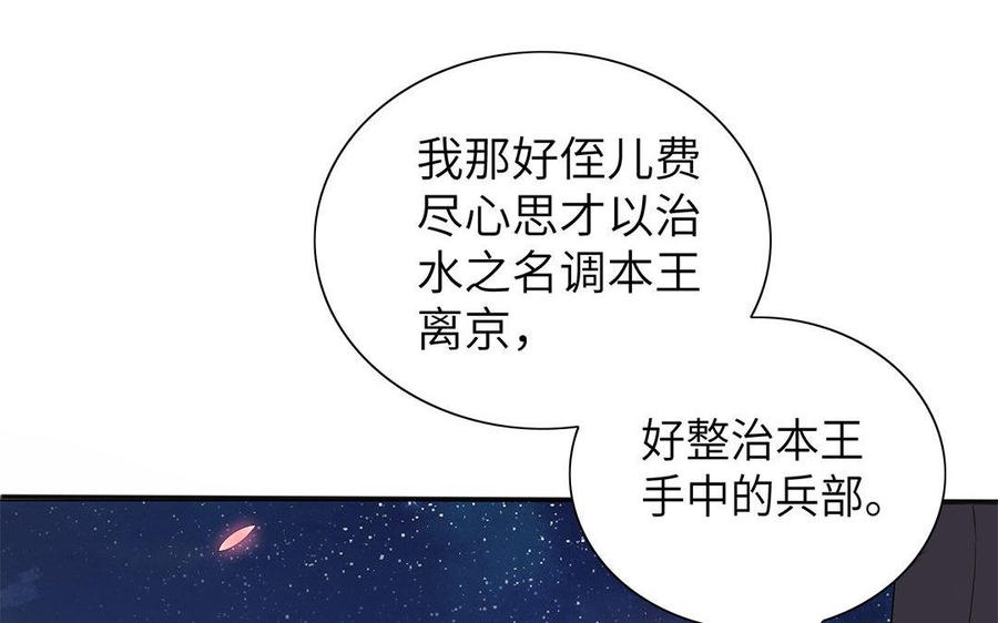 朕的皇后有问题韩漫全集-第7话 最糟糕的事态无删减无遮挡章节图片 