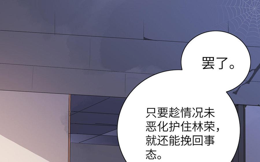 朕的皇后有问题韩漫全集-第7话 最糟糕的事态无删减无遮挡章节图片 