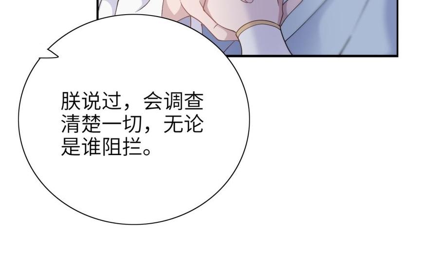 朕的皇后有问题韩漫全集-第69话 朕想要了你无删减无遮挡章节图片 