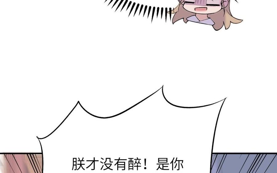 朕的皇后有问题韩漫全集-第69话 朕想要了你无删减无遮挡章节图片 