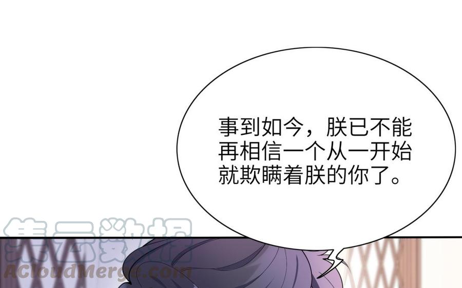 朕的皇后有问题韩漫全集-第69话 朕想要了你无删减无遮挡章节图片 