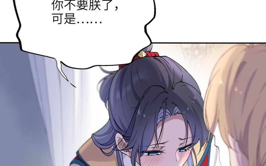 朕的皇后有问题韩漫全集-第69话 朕想要了你无删减无遮挡章节图片 