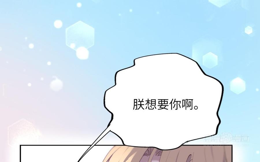 朕的皇后有问题韩漫全集-第69话 朕想要了你无删减无遮挡章节图片 
