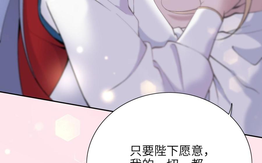 朕的皇后有问题韩漫全集-第69话 朕想要了你无删减无遮挡章节图片 