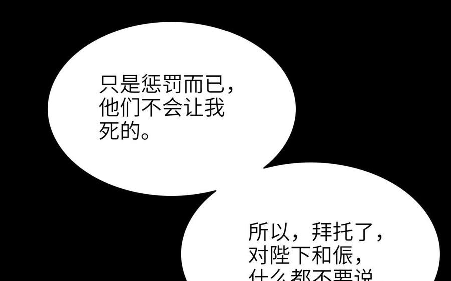 朕的皇后有问题韩漫全集-第69话 朕想要了你无删减无遮挡章节图片 