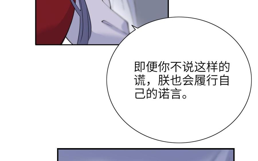 朕的皇后有问题韩漫全集-第69话 朕想要了你无删减无遮挡章节图片 