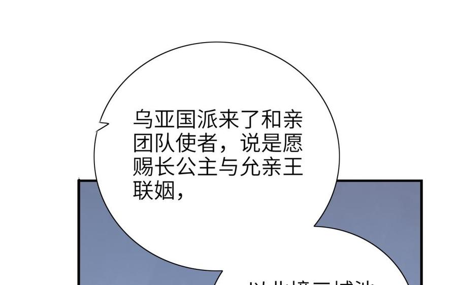 朕的皇后有问题韩漫全集-第70话 你是我的无删减无遮挡章节图片 