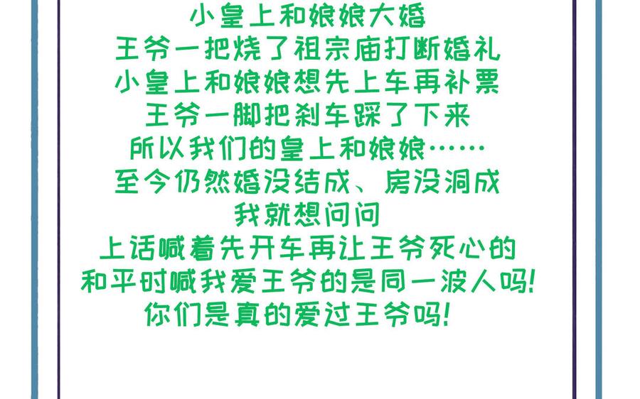 朕的皇后有问题韩漫全集-第70话 你是我的无删减无遮挡章节图片 