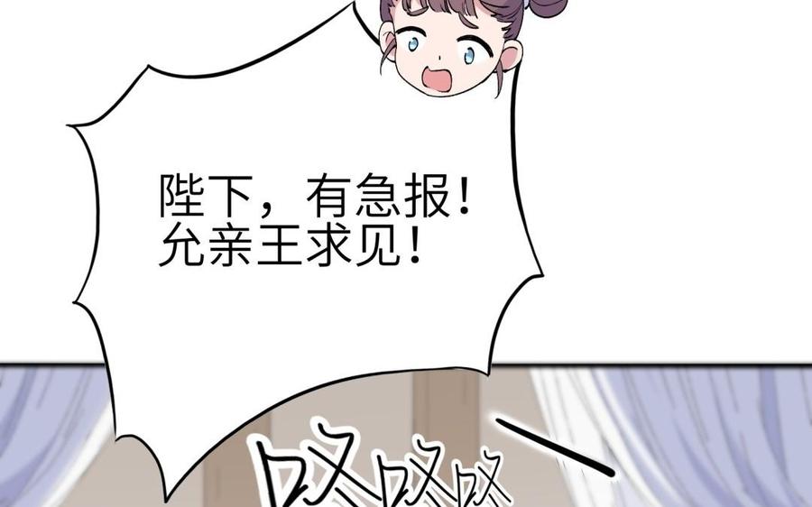 朕的皇后有问题韩漫全集-第70话 你是我的无删减无遮挡章节图片 