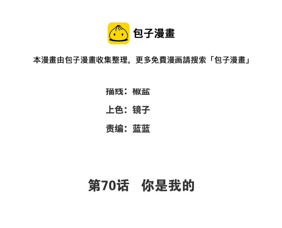 朕的皇后有问题韩漫全集-第70话 你是我的无删减无遮挡章节图片 