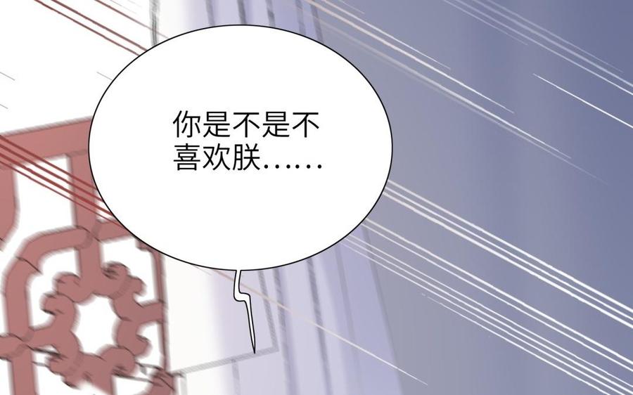 朕的皇后有问题韩漫全集-第70话 你是我的无删减无遮挡章节图片 