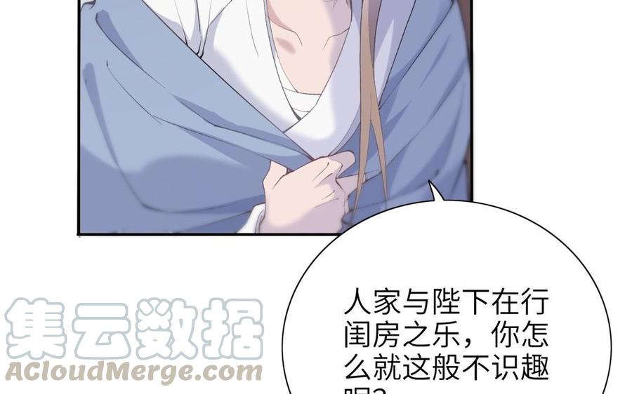 朕的皇后有问题韩漫全集-第70话 你是我的无删减无遮挡章节图片 