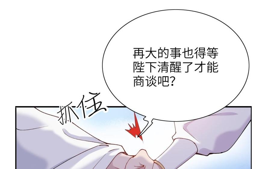 朕的皇后有问题韩漫全集-第70话 你是我的无删减无遮挡章节图片 