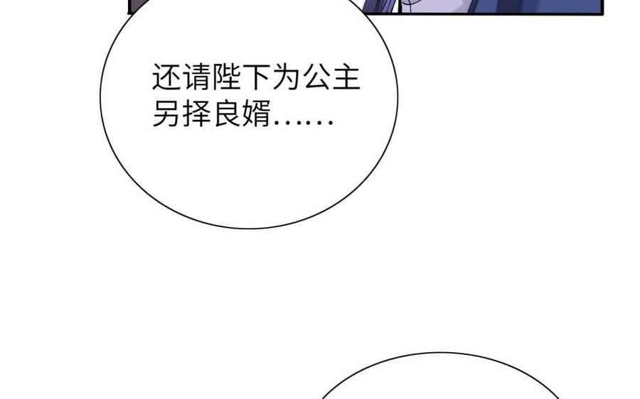 朕的皇后有问题韩漫全集-第71话 娶谁，本王说了算无删减无遮挡章节图片 