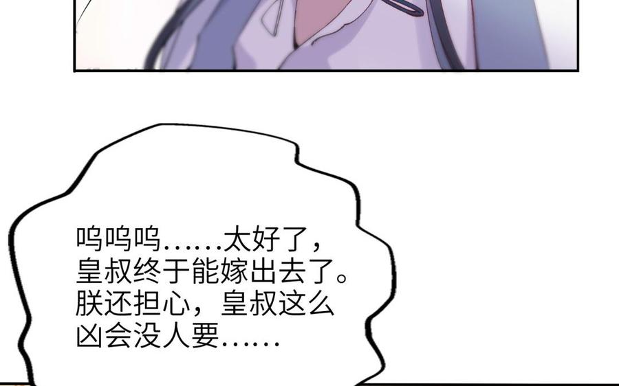 朕的皇后有问题韩漫全集-第71话 娶谁，本王说了算无删减无遮挡章节图片 