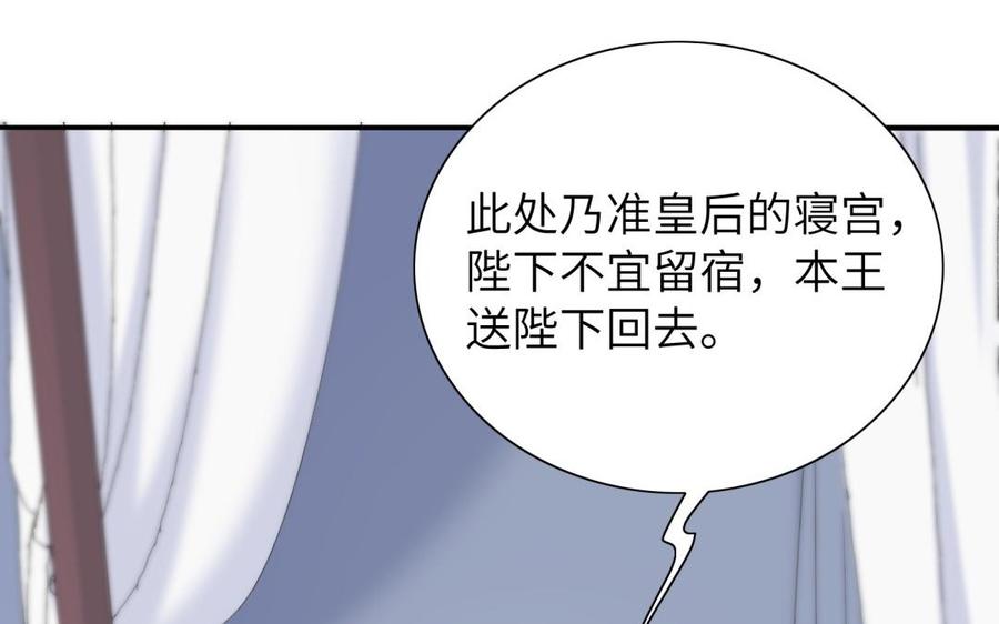 朕的皇后有问题韩漫全集-第71话 娶谁，本王说了算无删减无遮挡章节图片 