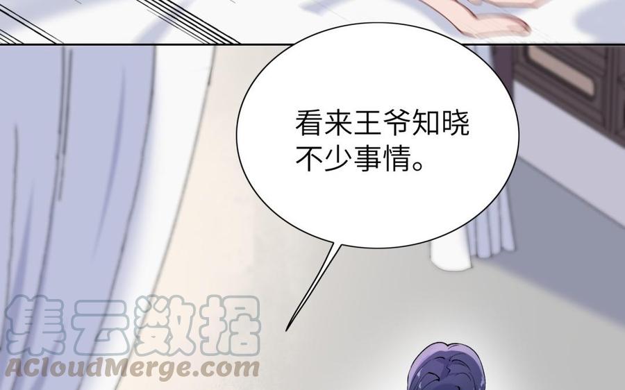 朕的皇后有问题韩漫全集-第71话 娶谁，本王说了算无删减无遮挡章节图片 
