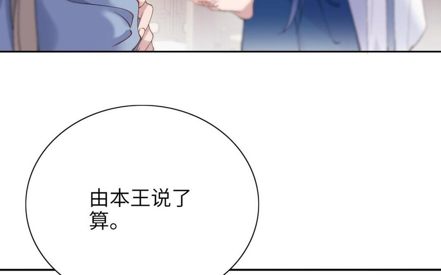 朕的皇后有问题韩漫全集-第71话 娶谁，本王说了算无删减无遮挡章节图片 