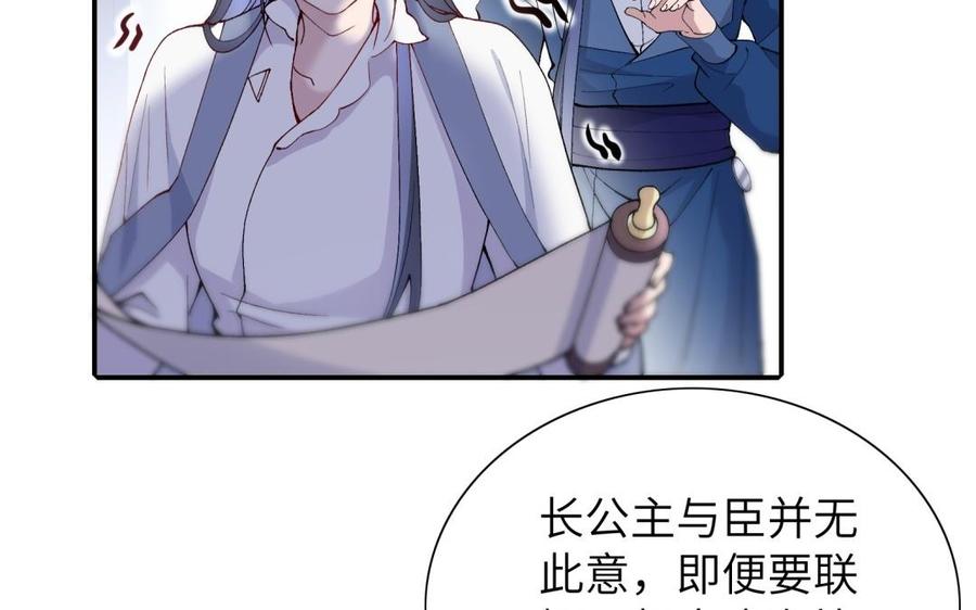 朕的皇后有问题韩漫全集-第71话 娶谁，本王说了算无删减无遮挡章节图片 