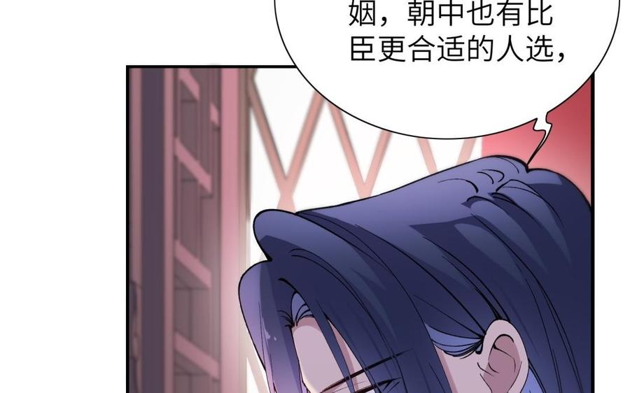朕的皇后有问题韩漫全集-第71话 娶谁，本王说了算无删减无遮挡章节图片 
