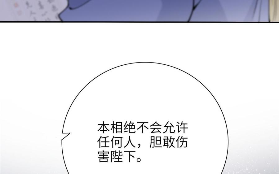 朕的皇后有问题韩漫全集-第71话 娶谁，本王说了算无删减无遮挡章节图片 