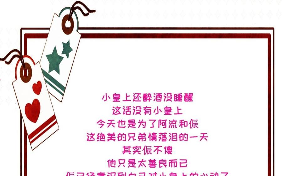 朕的皇后有问题韩漫全集-第72话 你身边有我无删减无遮挡章节图片 
