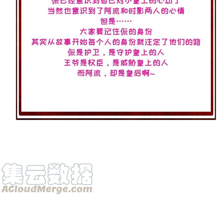 朕的皇后有问题韩漫全集-第72话 你身边有我无删减无遮挡章节图片 