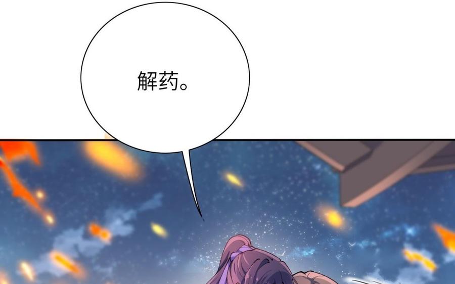 朕的皇后有问题韩漫全集-第72话 你身边有我无删减无遮挡章节图片 