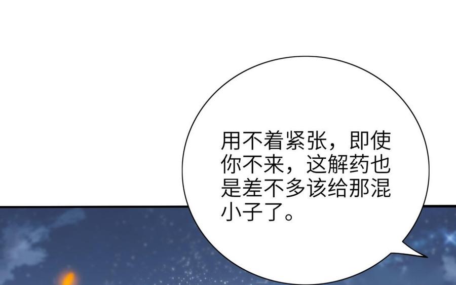 朕的皇后有问题韩漫全集-第72话 你身边有我无删减无遮挡章节图片 